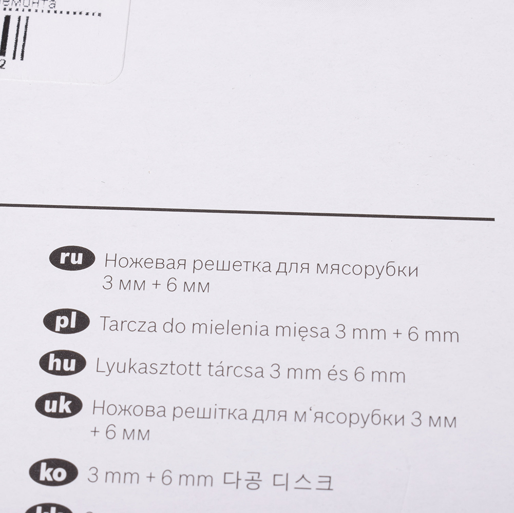 картинка Диски формовочные (отверстия 3мм и 6мм) кухонного комбайна в Сервисном центре «Близнецов»